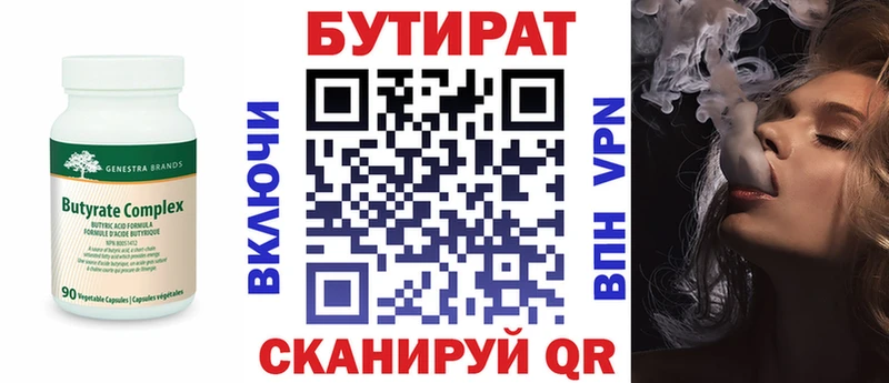 Купить  Семикаракорск  БУТИРАТ бутик 